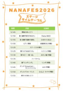 ステージタイムテーブル「時間・内容・出演者の順」 12:45 開始のあいさつ 12:50 歌·演奏「明日があるさ」 Daisy(自立) 12:55 歌·演奏「怪獣の花唄」 ひまわり(自立) 13:00 ピアノ演奏 保護者OG(学園) 13:20 ステージ入れ替え 13:25 歌「小さな恋のうた」 ハジソン(学園) 13:30 歌「A3!一期一会」 みれい組(学園) 13:35 ハーフタイム 13:40 歌「リンダリンダ」 リンダ(学園) 13:45 ダンス「Snowman~ カリスマックス」 みか(学園) 13:50 ダンスパフォーマンス D.G.Z ライヤ(学園) 13:55 終わりのあいさつ